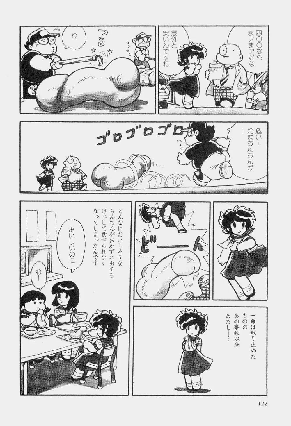 吾妻ひでお童話集 125ページ