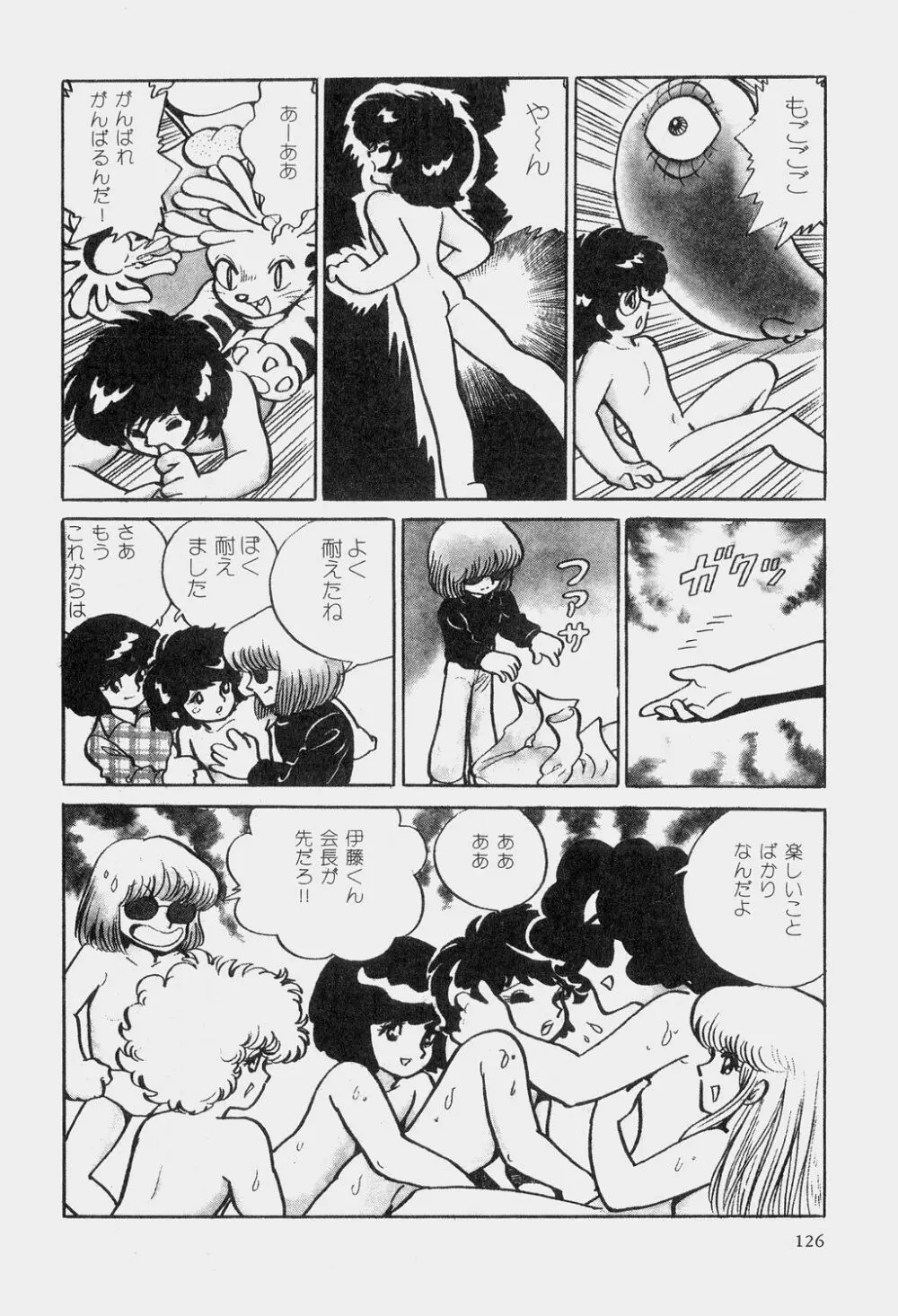 吾妻ひでお童話集 129ページ