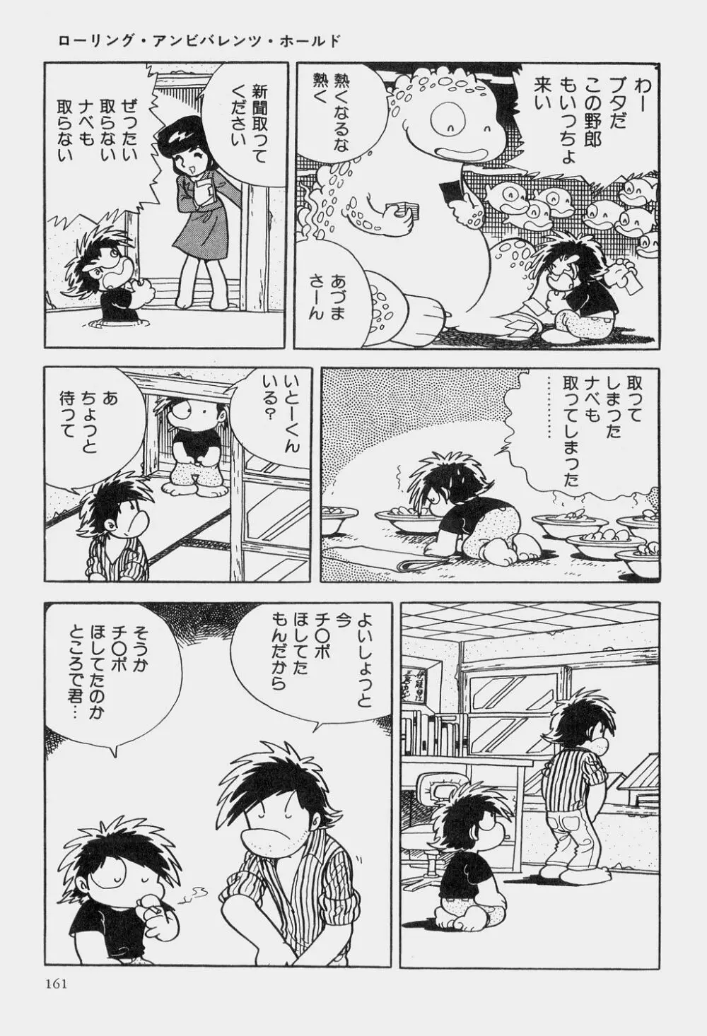 吾妻ひでお童話集 164ページ