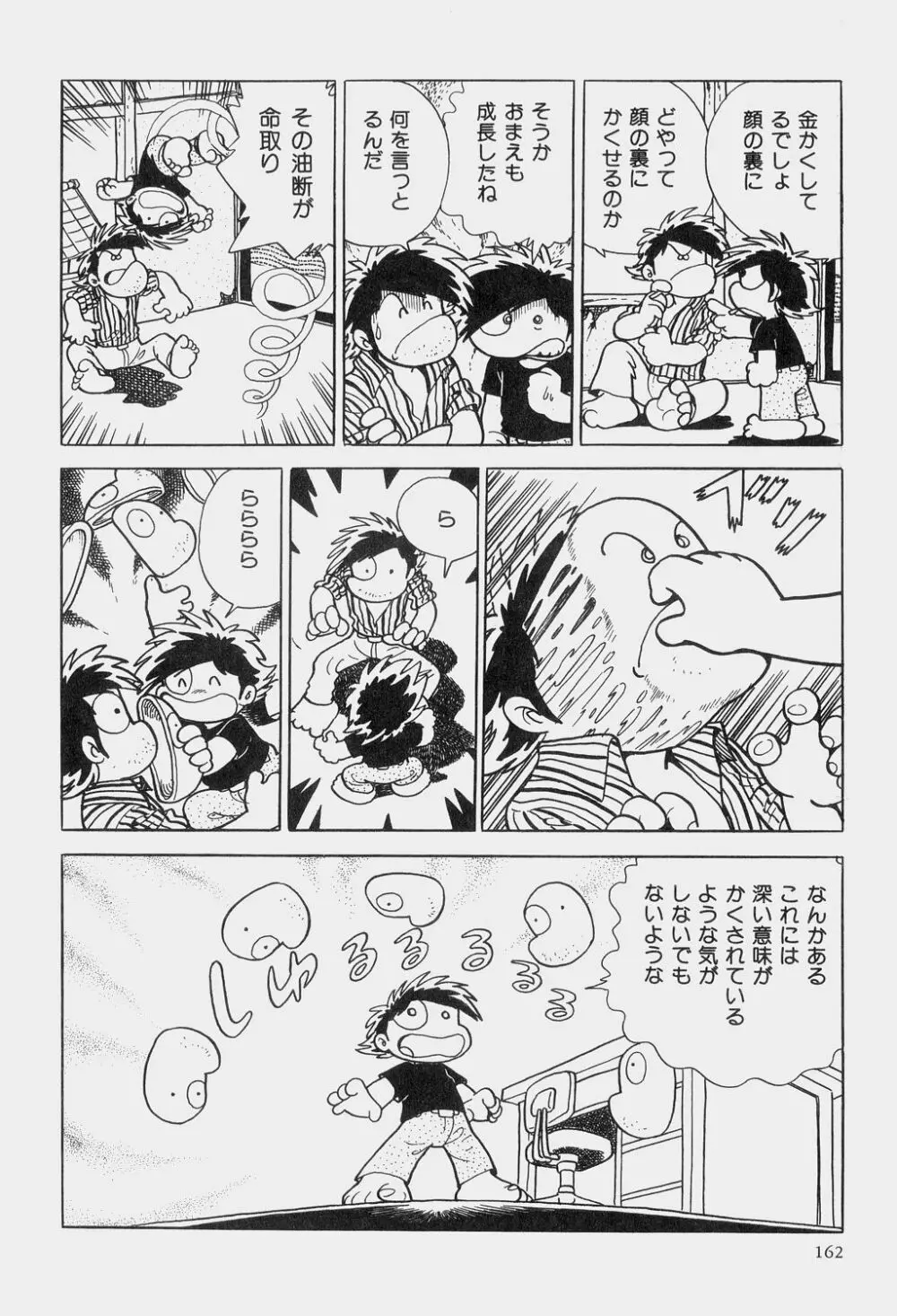 吾妻ひでお童話集 165ページ