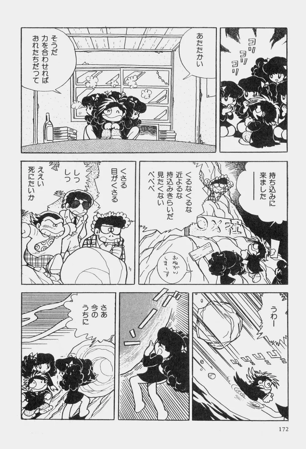 吾妻ひでお童話集 175ページ