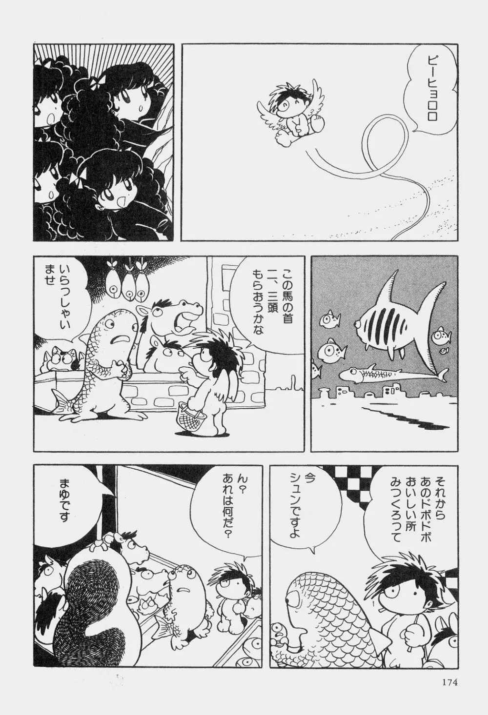 吾妻ひでお童話集 177ページ