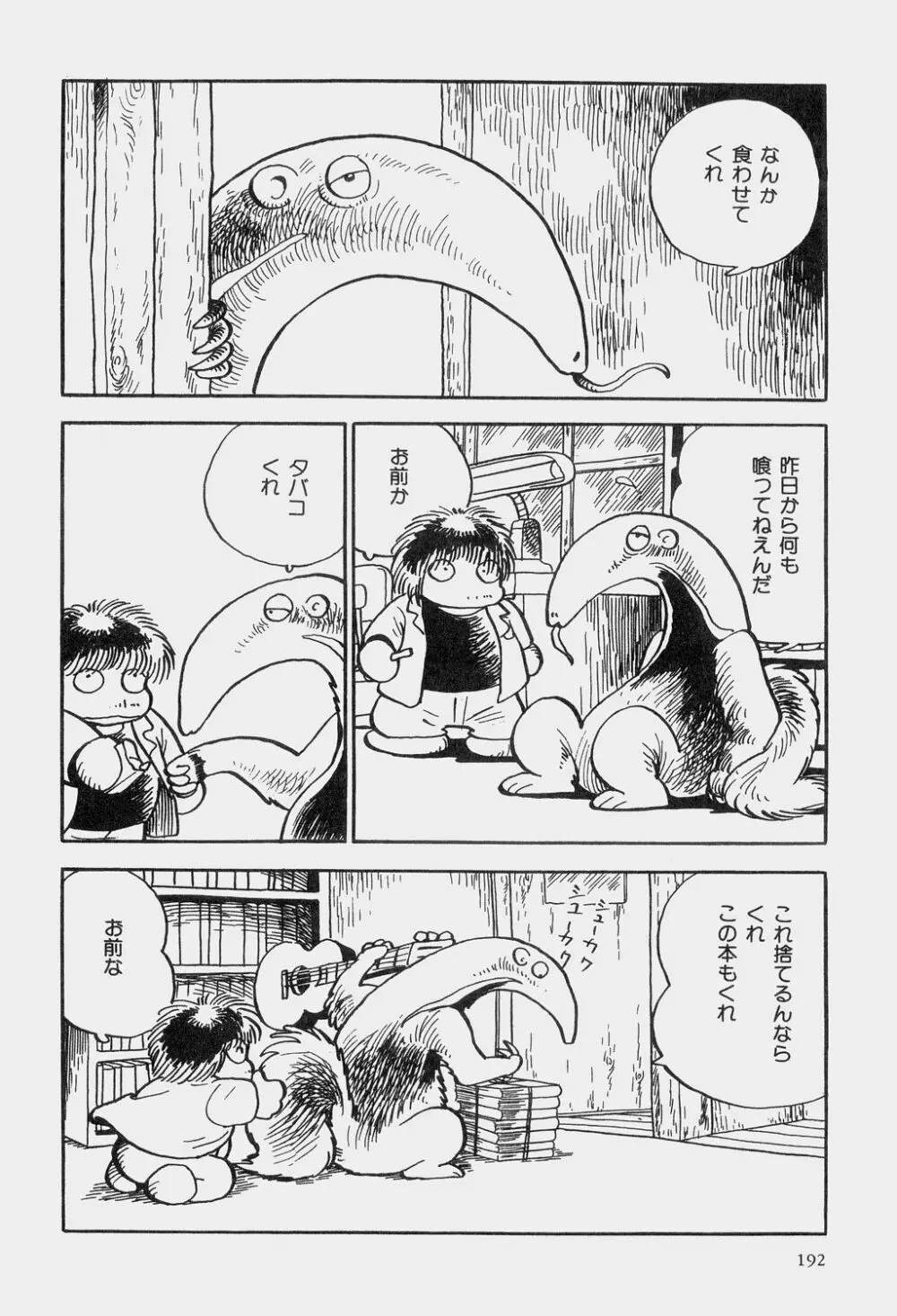 吾妻ひでお童話集 195ページ