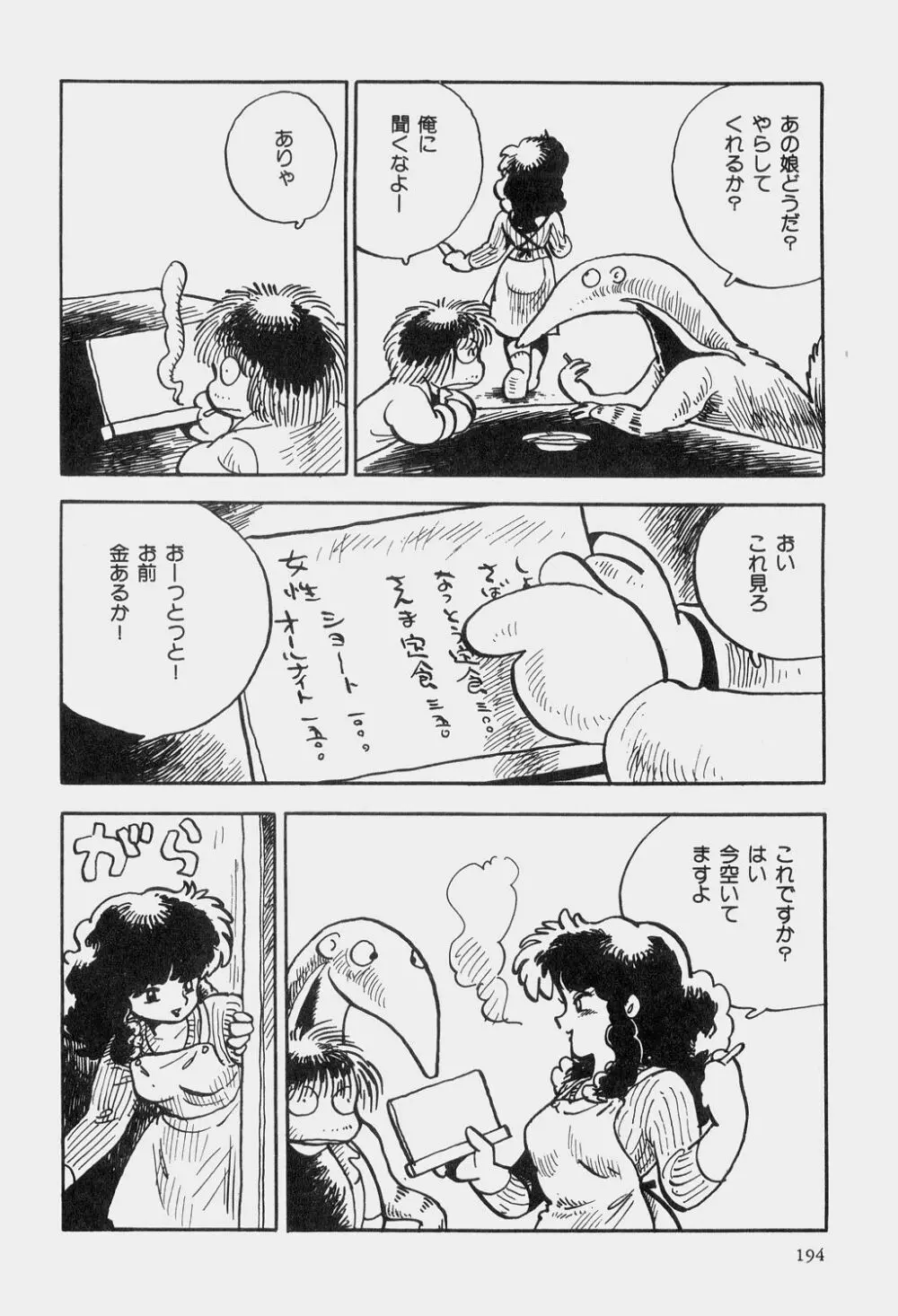 吾妻ひでお童話集 197ページ