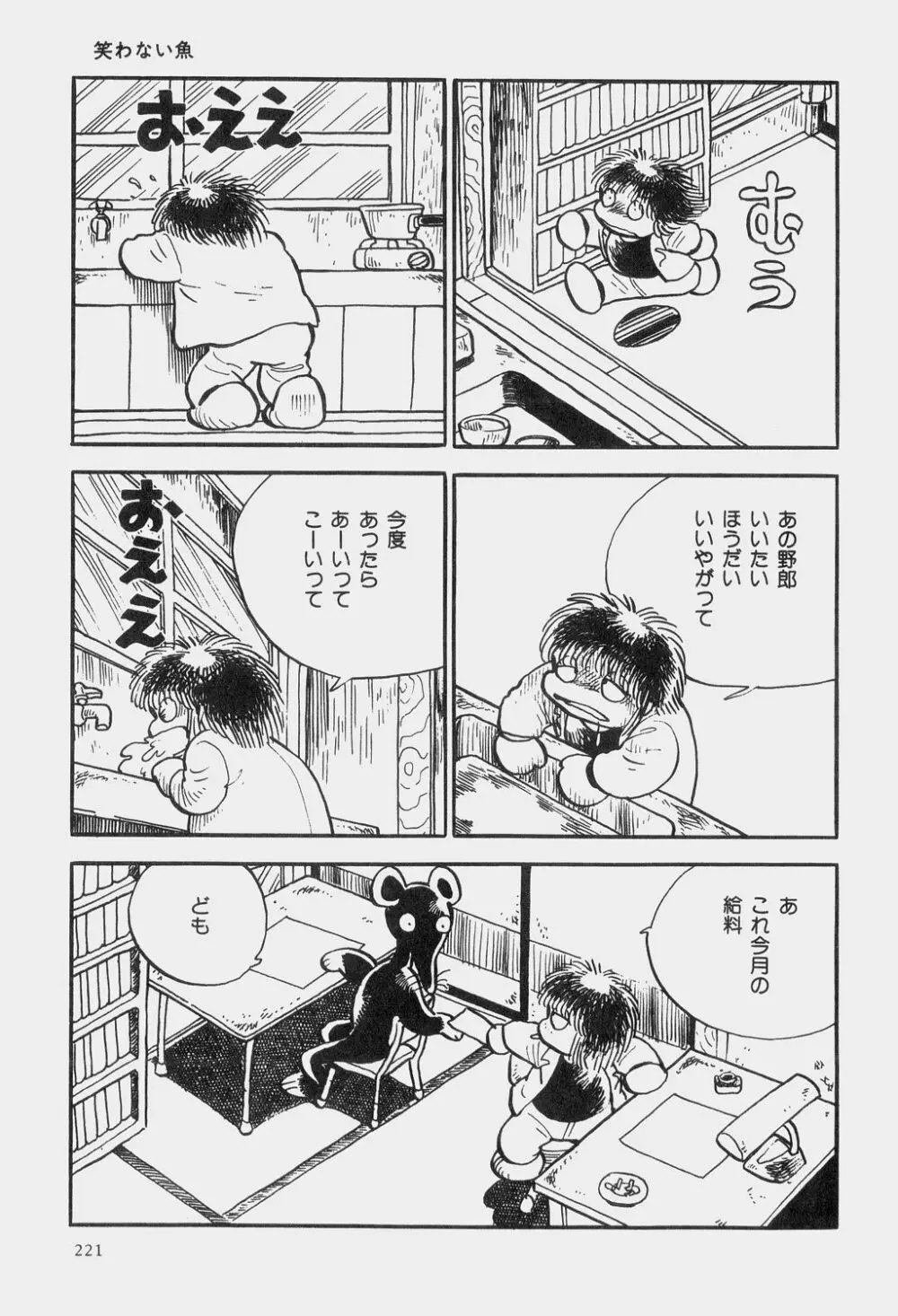 吾妻ひでお童話集 224ページ