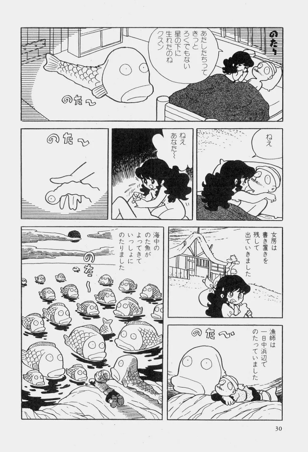 吾妻ひでお童話集 33ページ