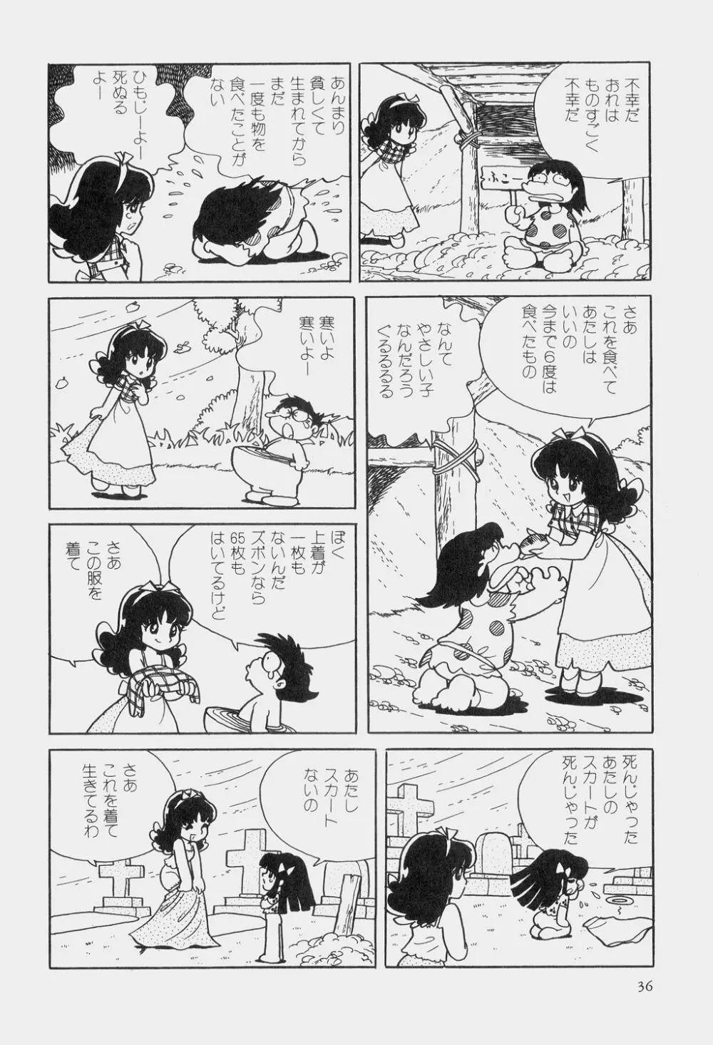 吾妻ひでお童話集 39ページ