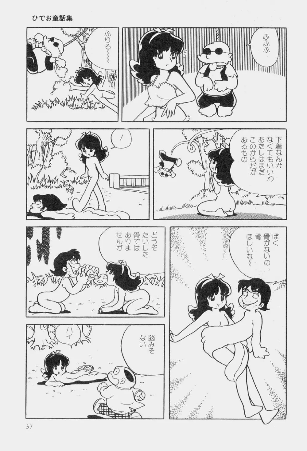 吾妻ひでお童話集 40ページ