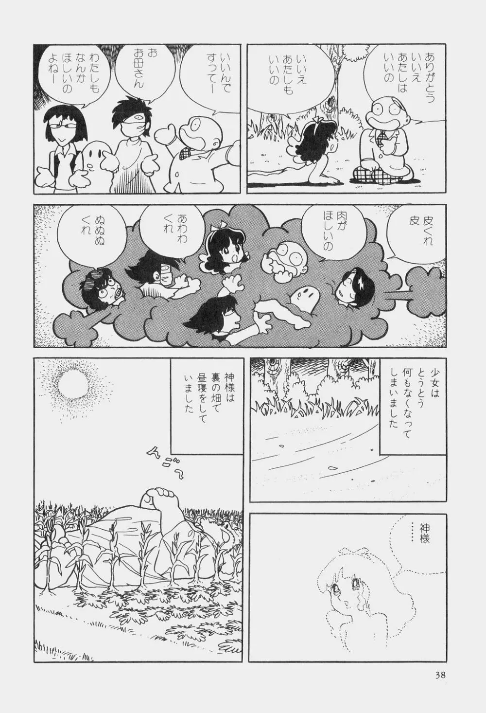 吾妻ひでお童話集 41ページ