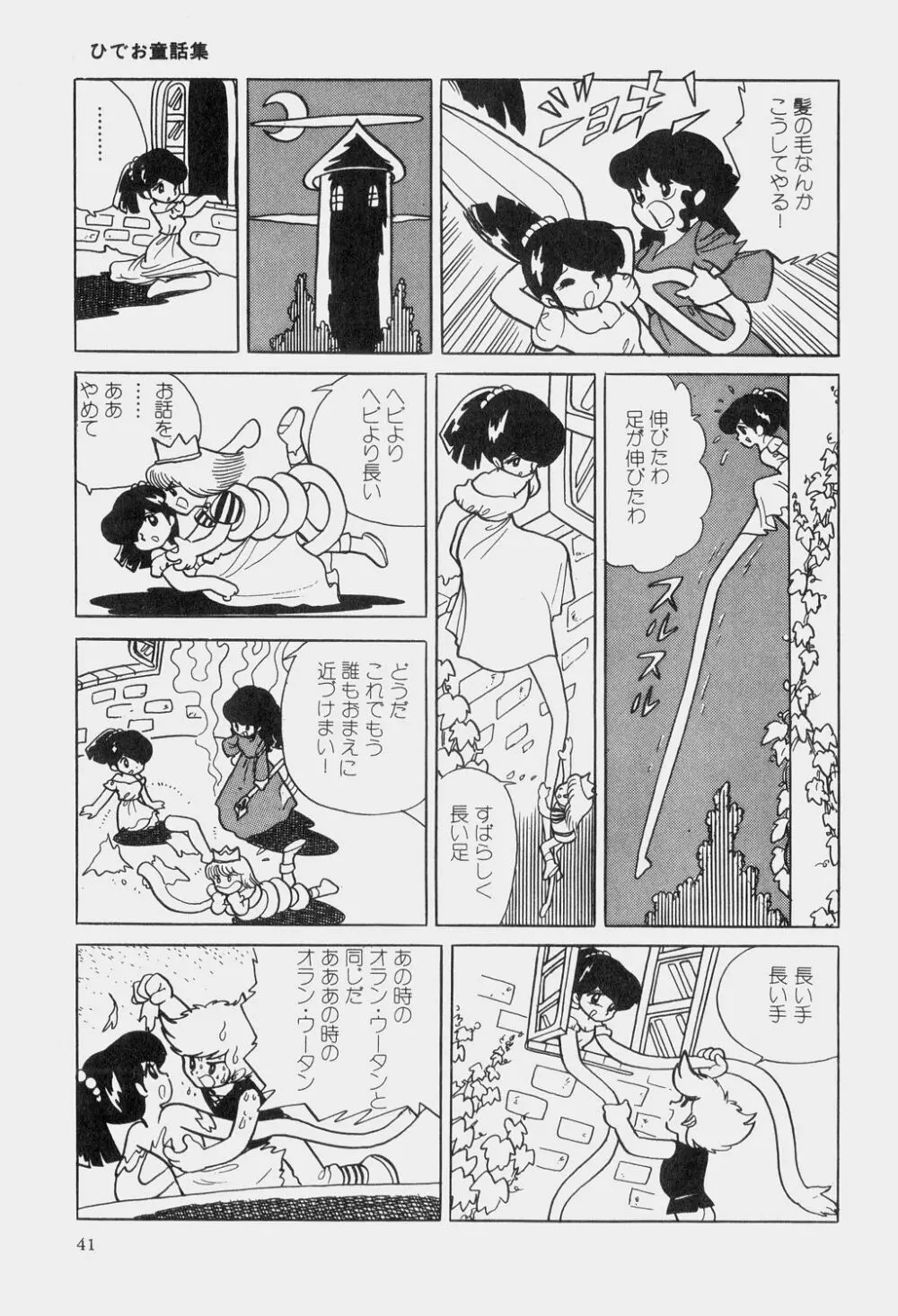 吾妻ひでお童話集 44ページ