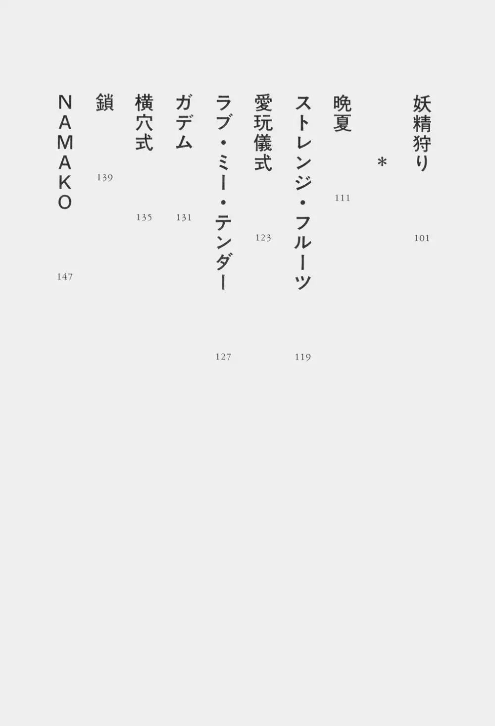 吾妻ひでお童話集 7ページ