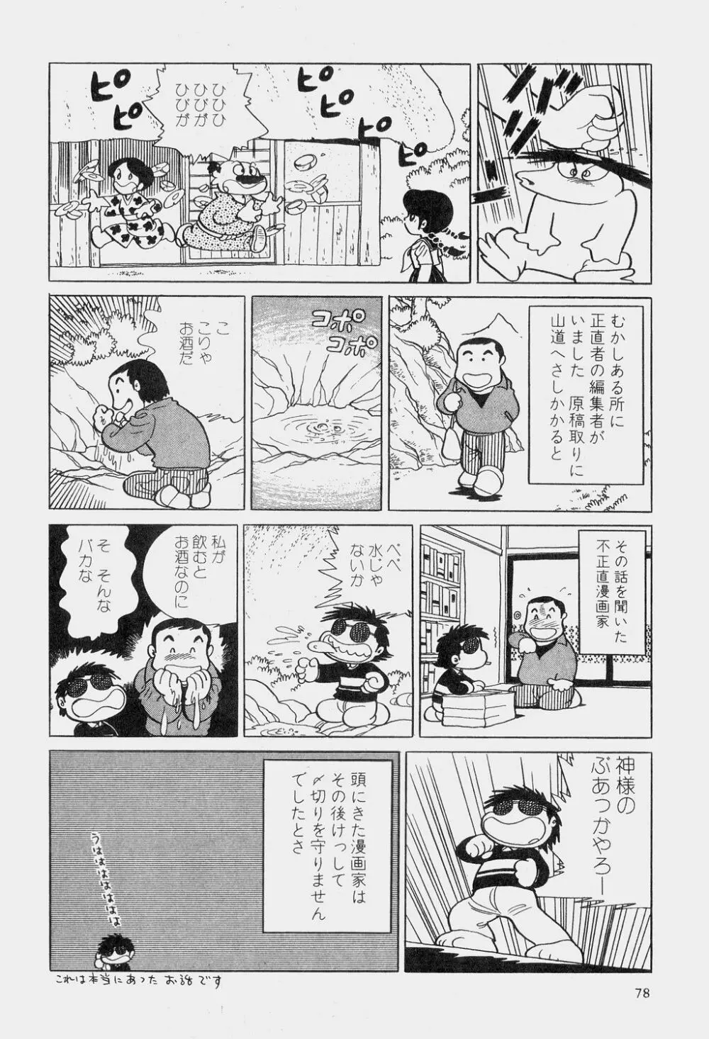 吾妻ひでお童話集 81ページ