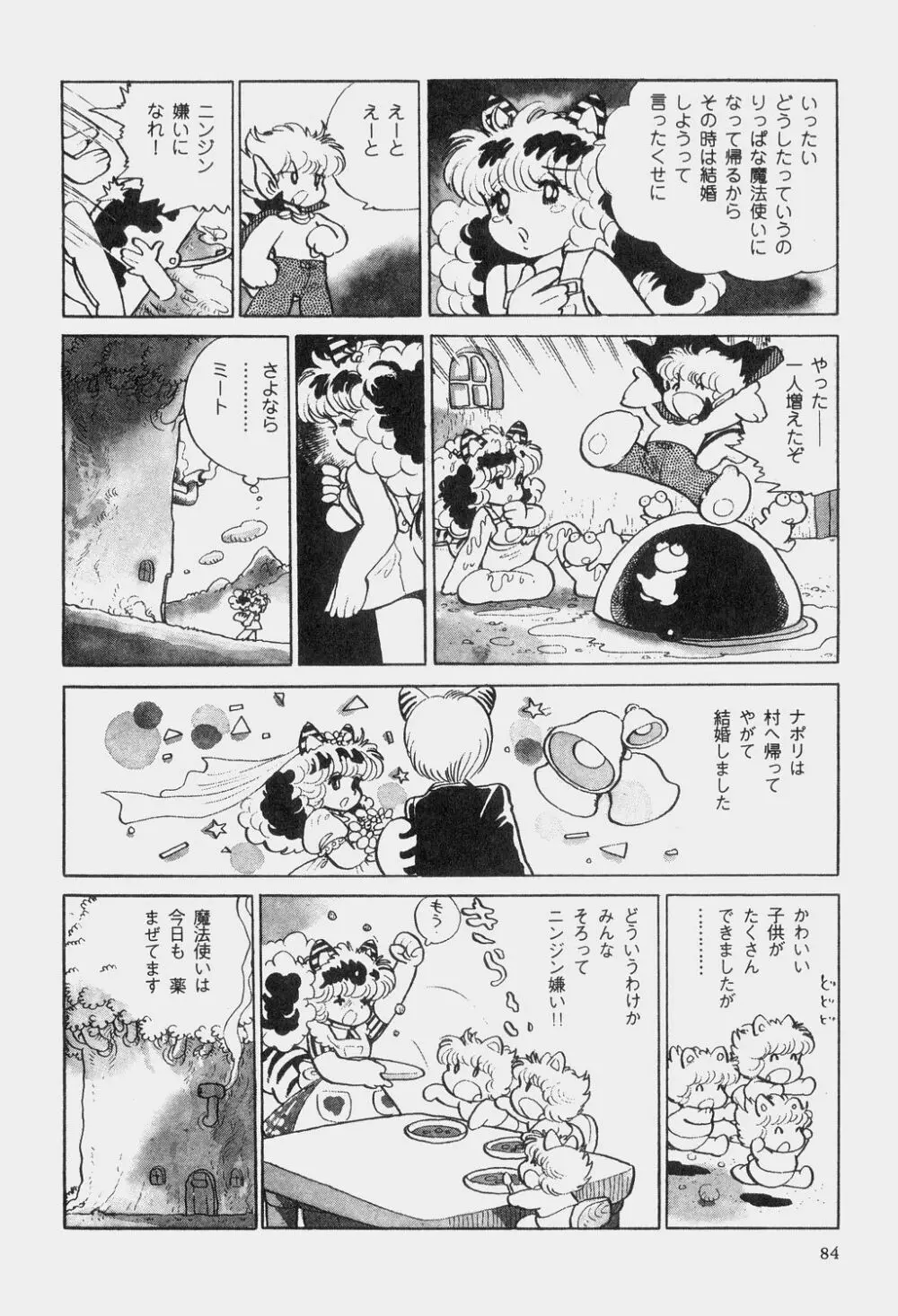 吾妻ひでお童話集 87ページ