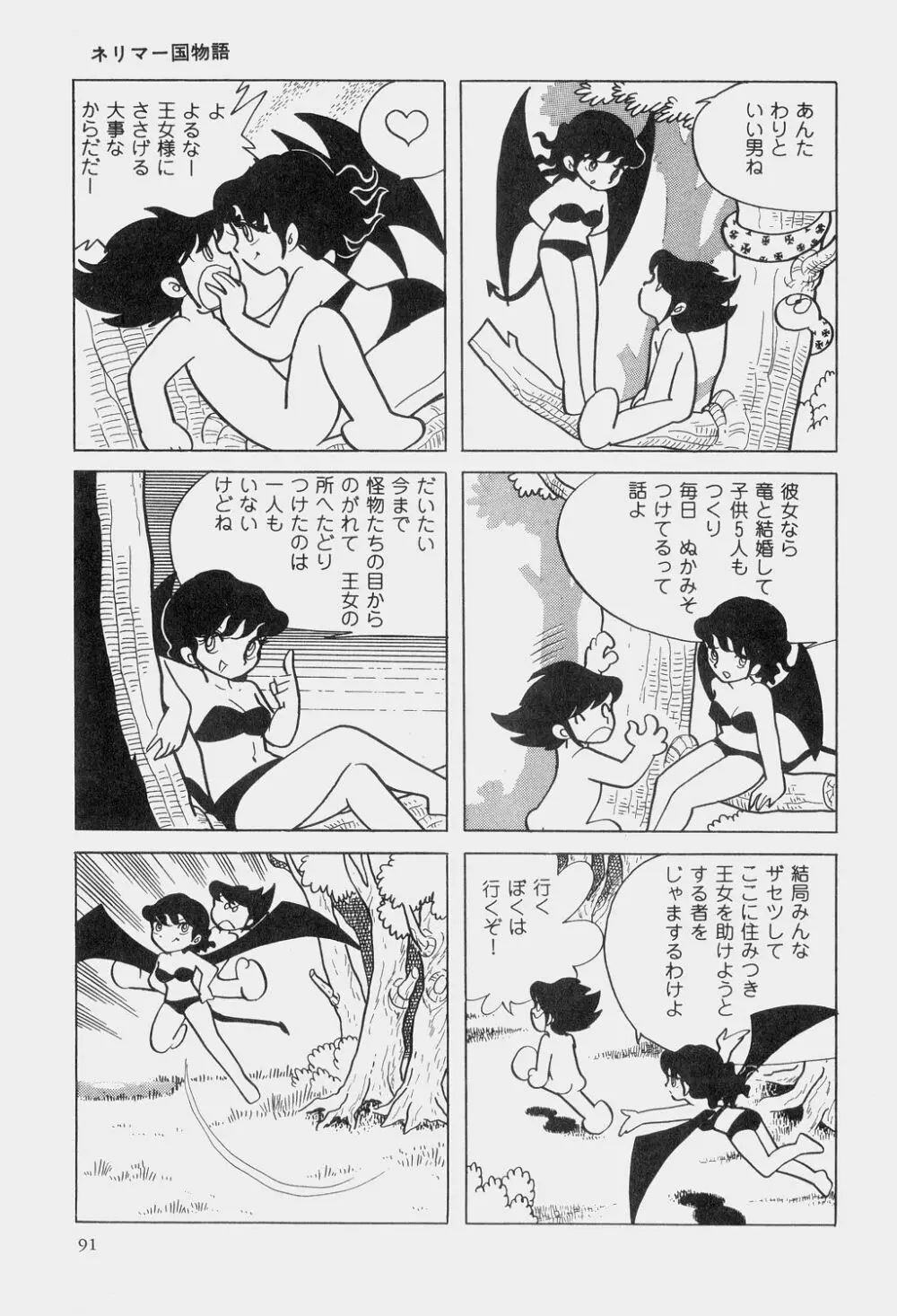 吾妻ひでお童話集 94ページ