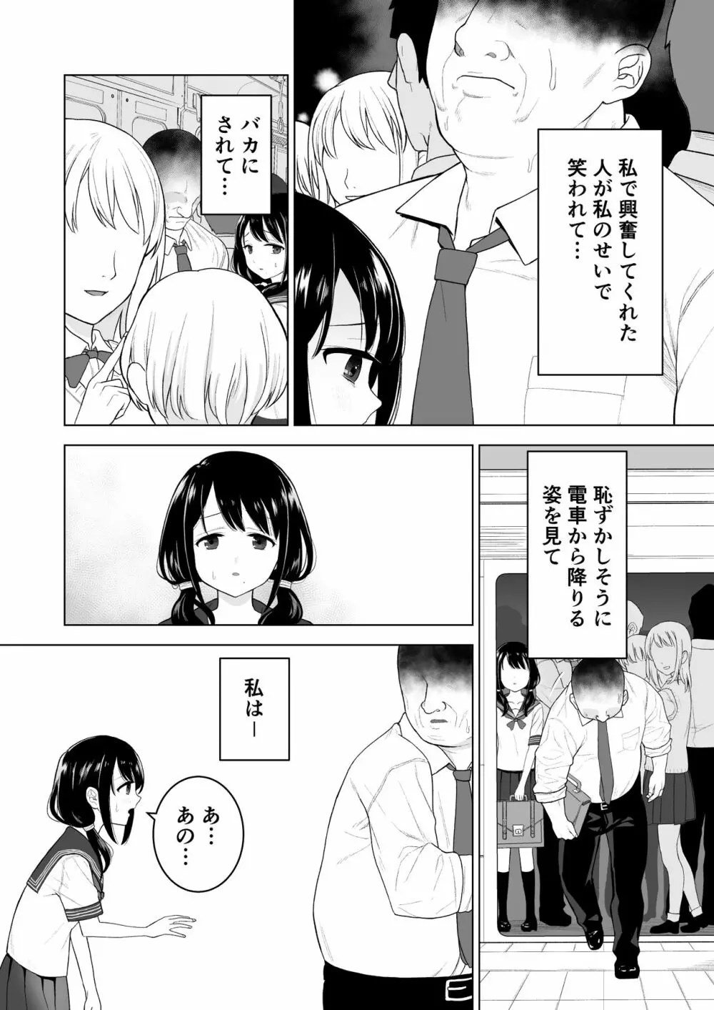 私だって男の人を惹きつけたい 7ページ