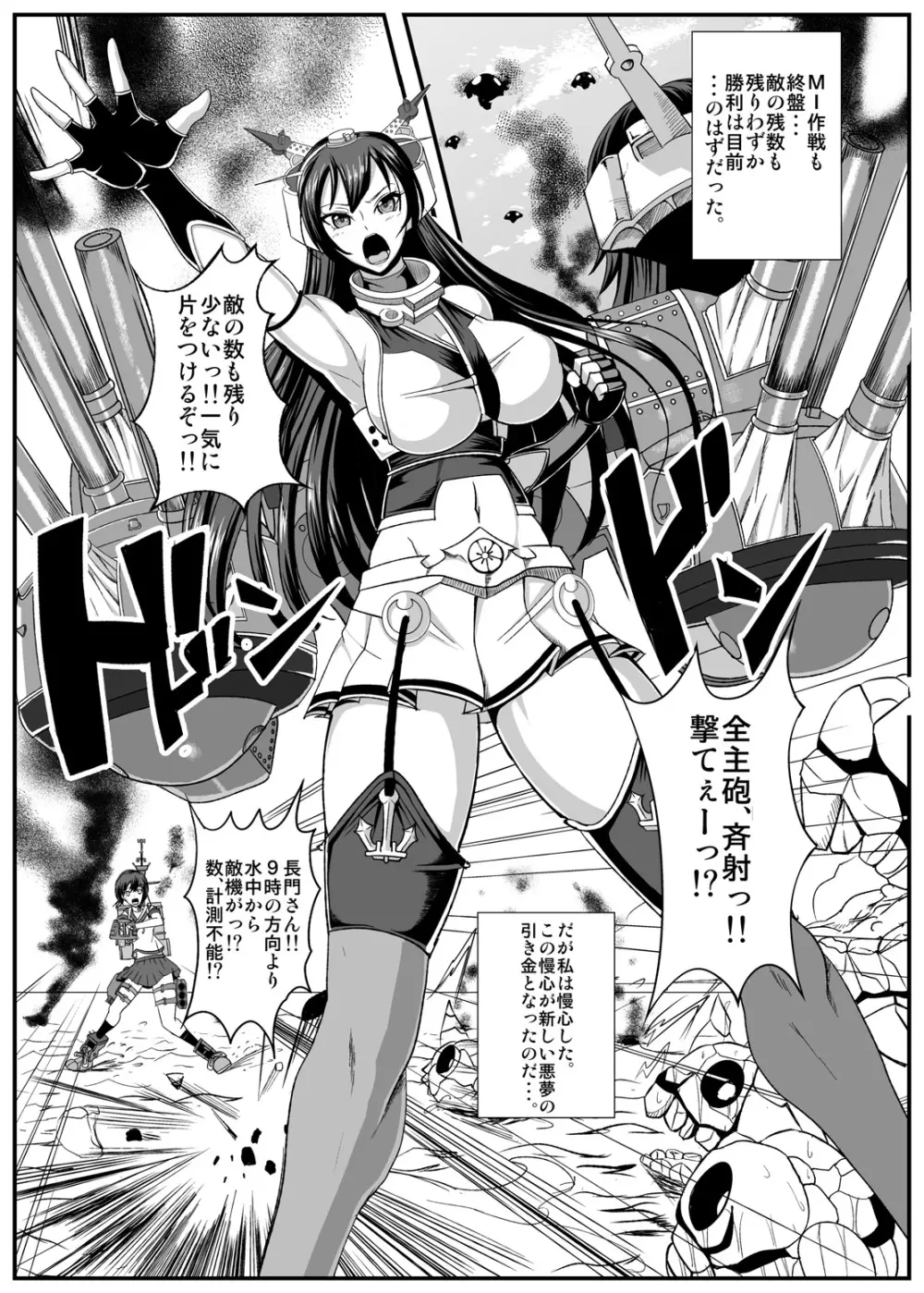 奴隷娼艦型録～長門型編～ 24ページ