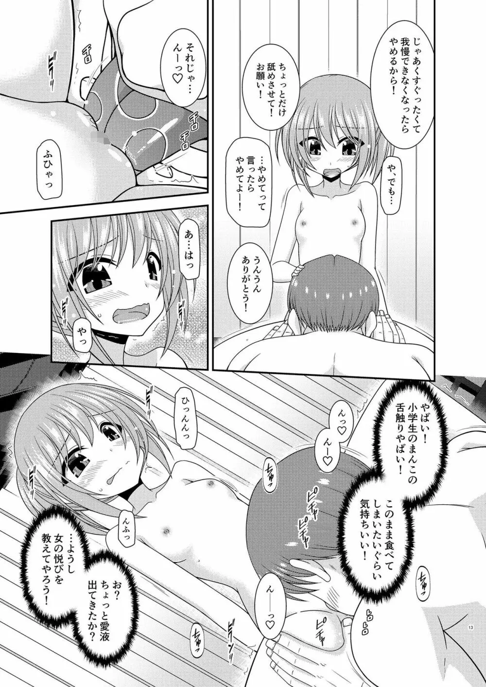 混浴露天風呂で美少女二人にアレを見せてとお願いされたあとの話 12ページ