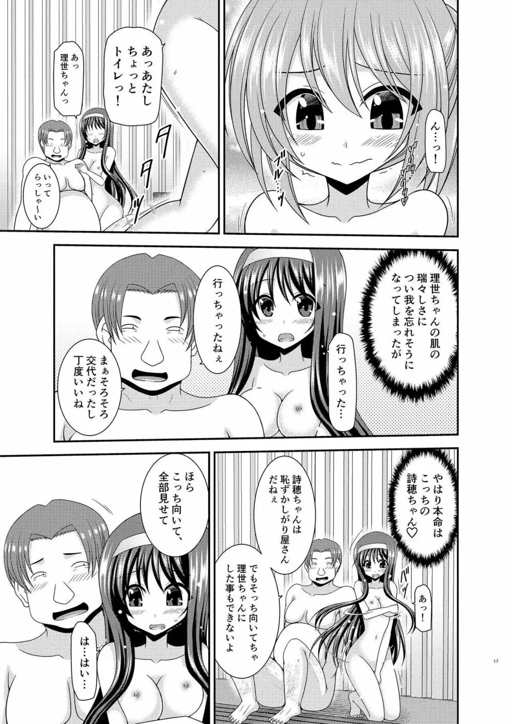 混浴露天風呂で美少女二人にアレを見せてとお願いされたあとの話 16ページ