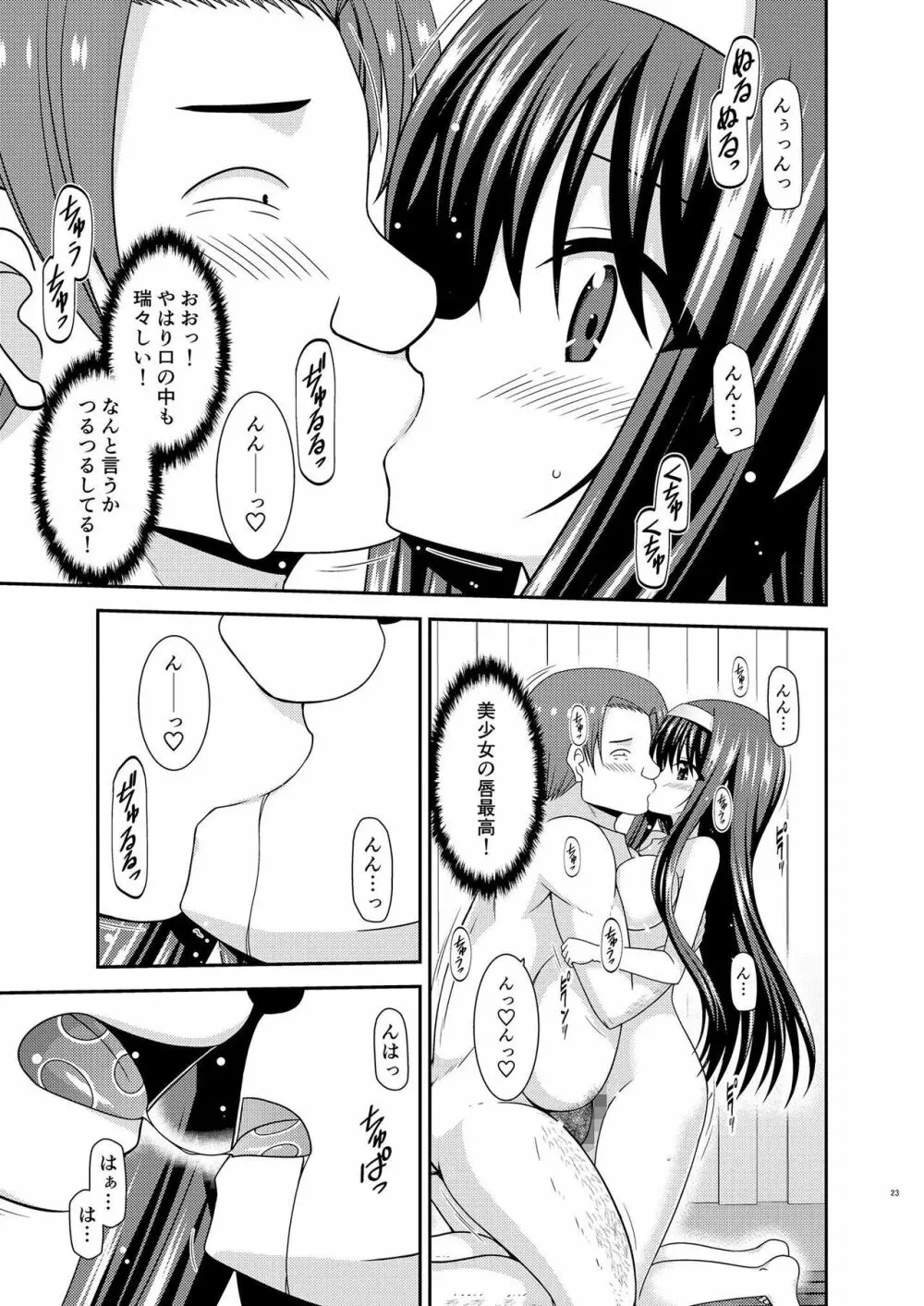 混浴露天風呂で美少女二人にアレを見せてとお願いされたあとの話 22ページ