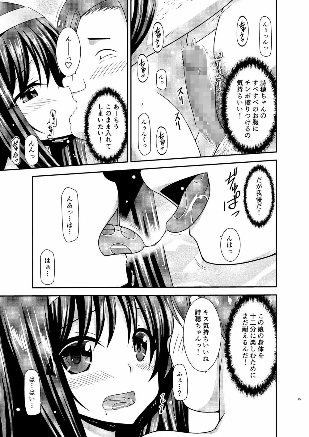 混浴露天風呂で美少女二人にアレを見せてとお願いされたあとの話 24ページ