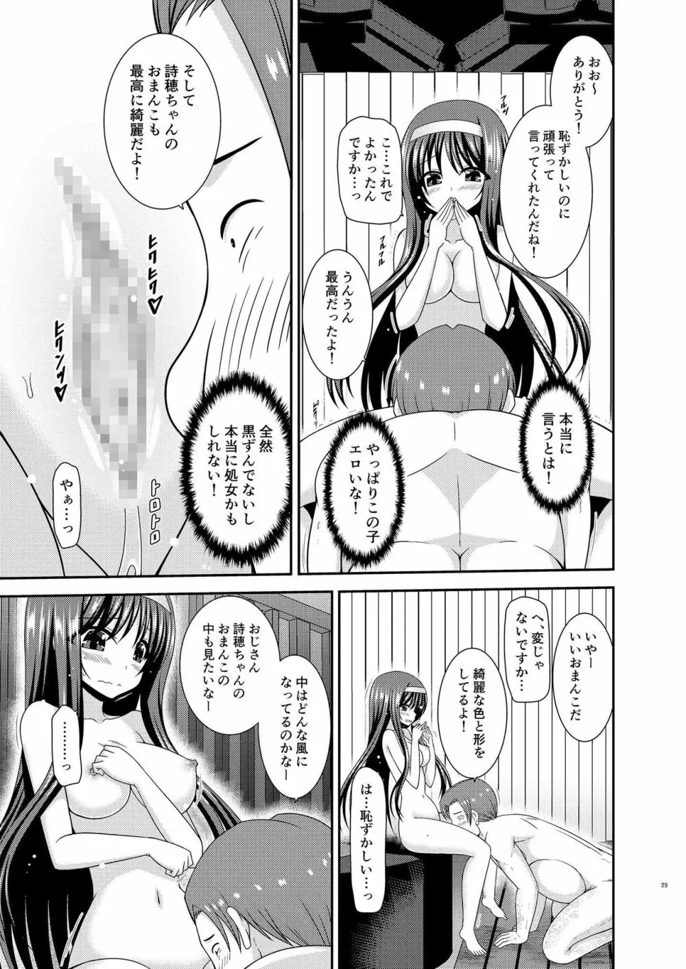 混浴露天風呂で美少女二人にアレを見せてとお願いされたあとの話 28ページ