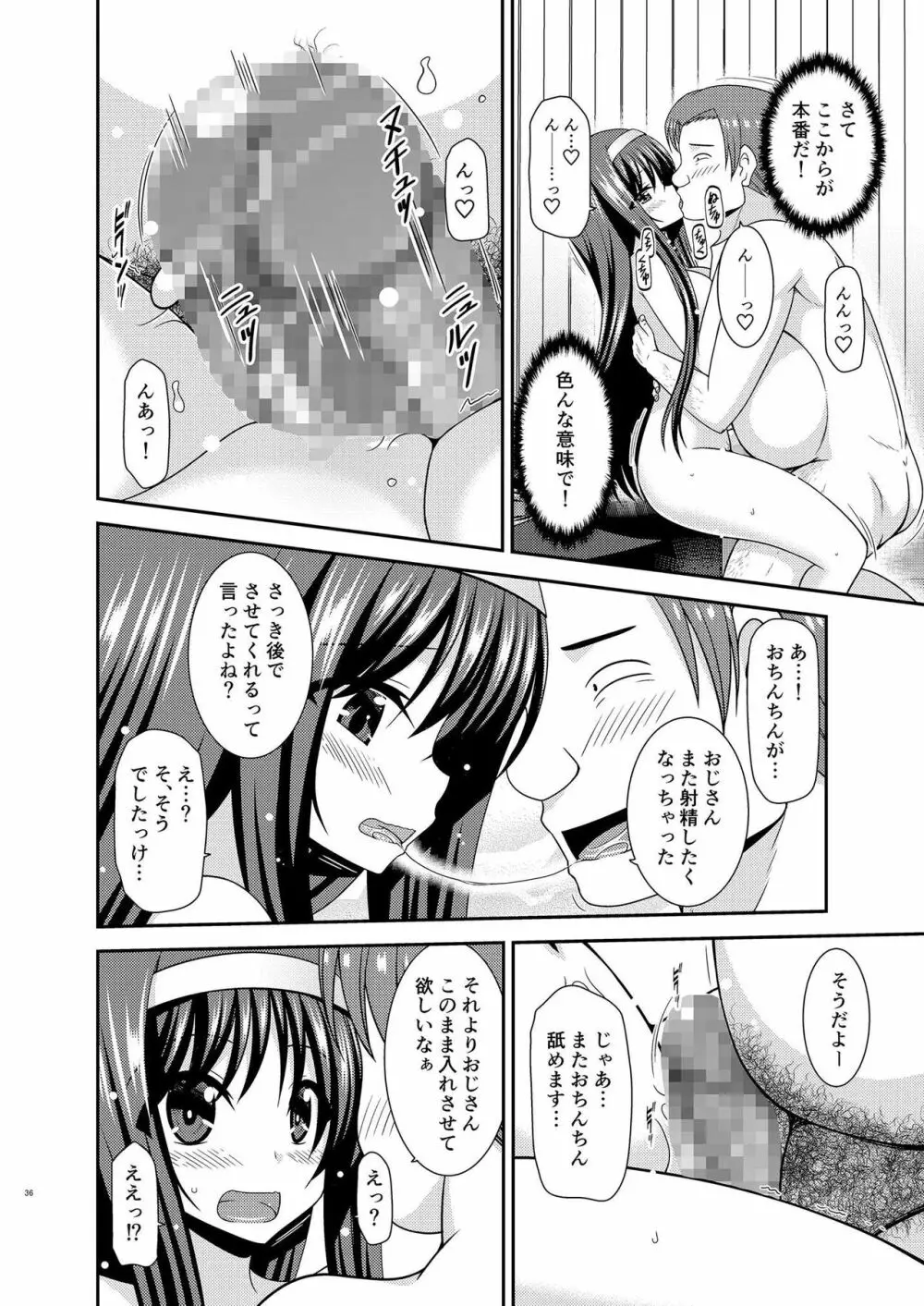 混浴露天風呂で美少女二人にアレを見せてとお願いされたあとの話 35ページ