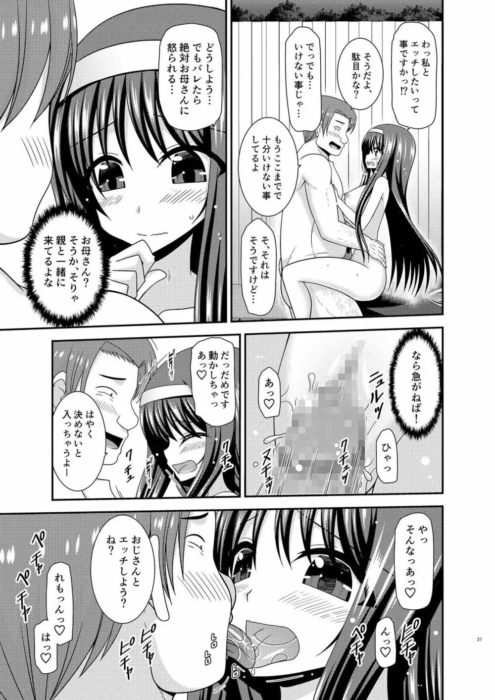 混浴露天風呂で美少女二人にアレを見せてとお願いされたあとの話 36ページ