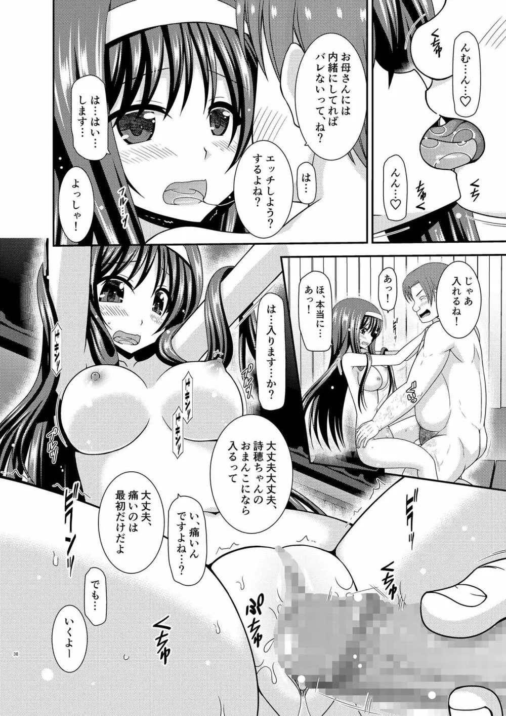 混浴露天風呂で美少女二人にアレを見せてとお願いされたあとの話 37ページ