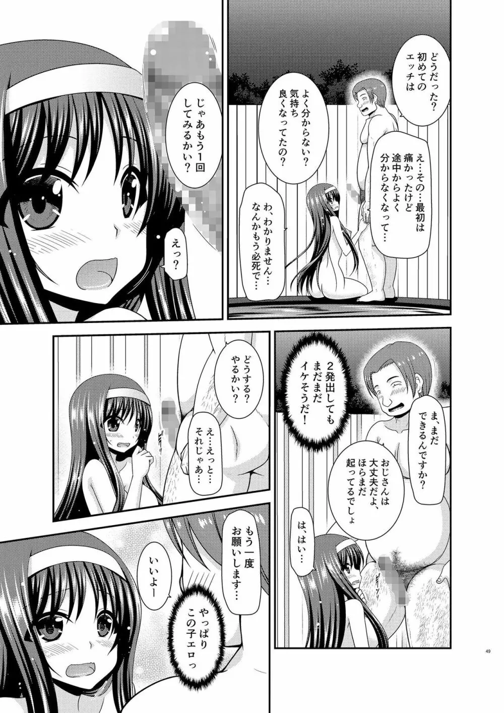 混浴露天風呂で美少女二人にアレを見せてとお願いされたあとの話 48ページ