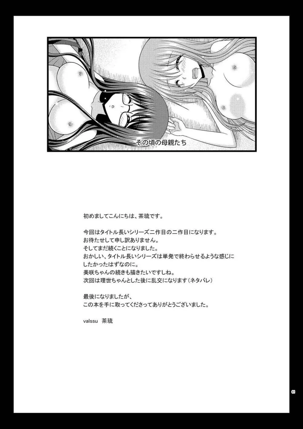 混浴露天風呂で美少女二人にアレを見せてとお願いされたあとの話 60ページ