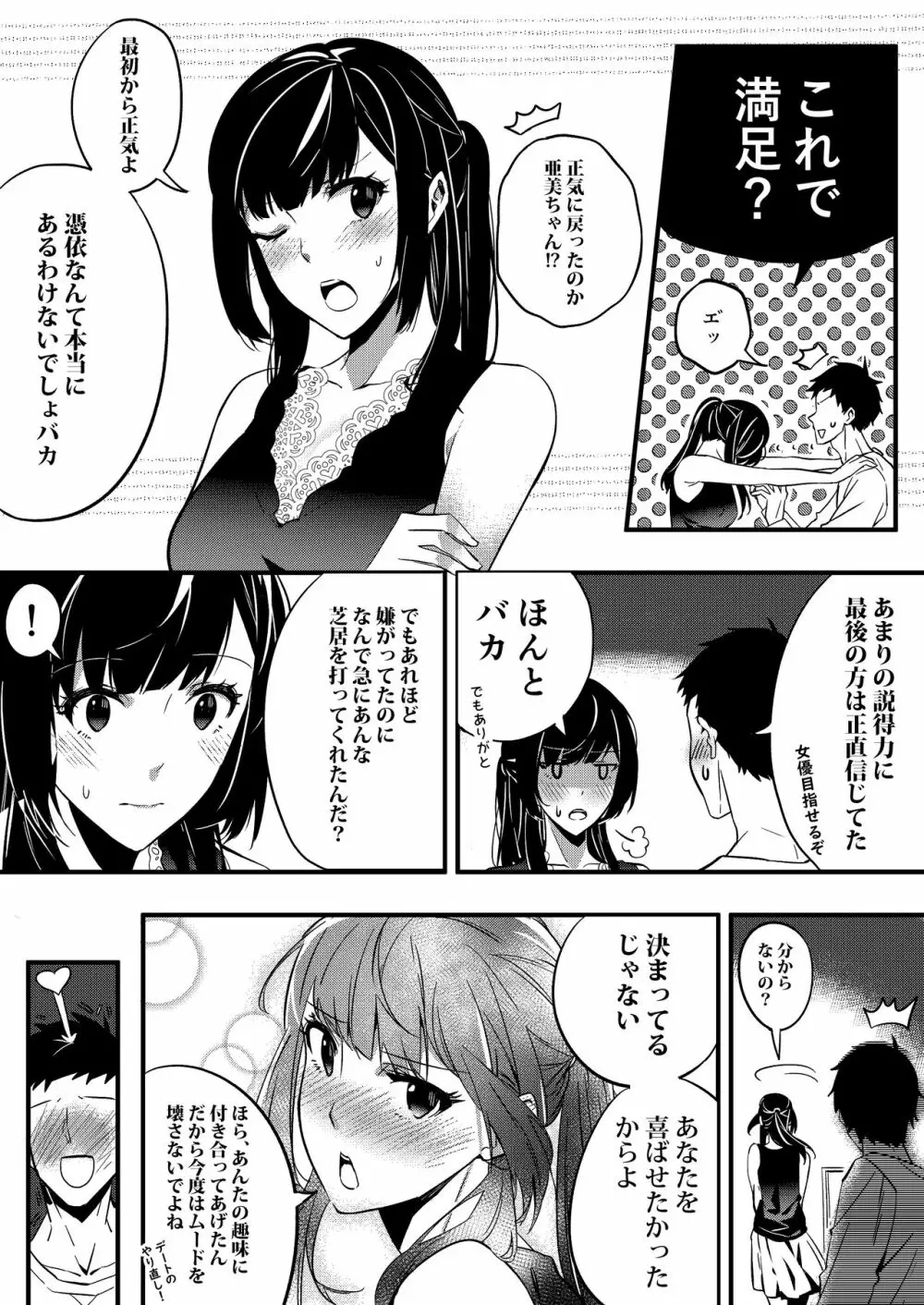 乗っ取り彼女 6ページ