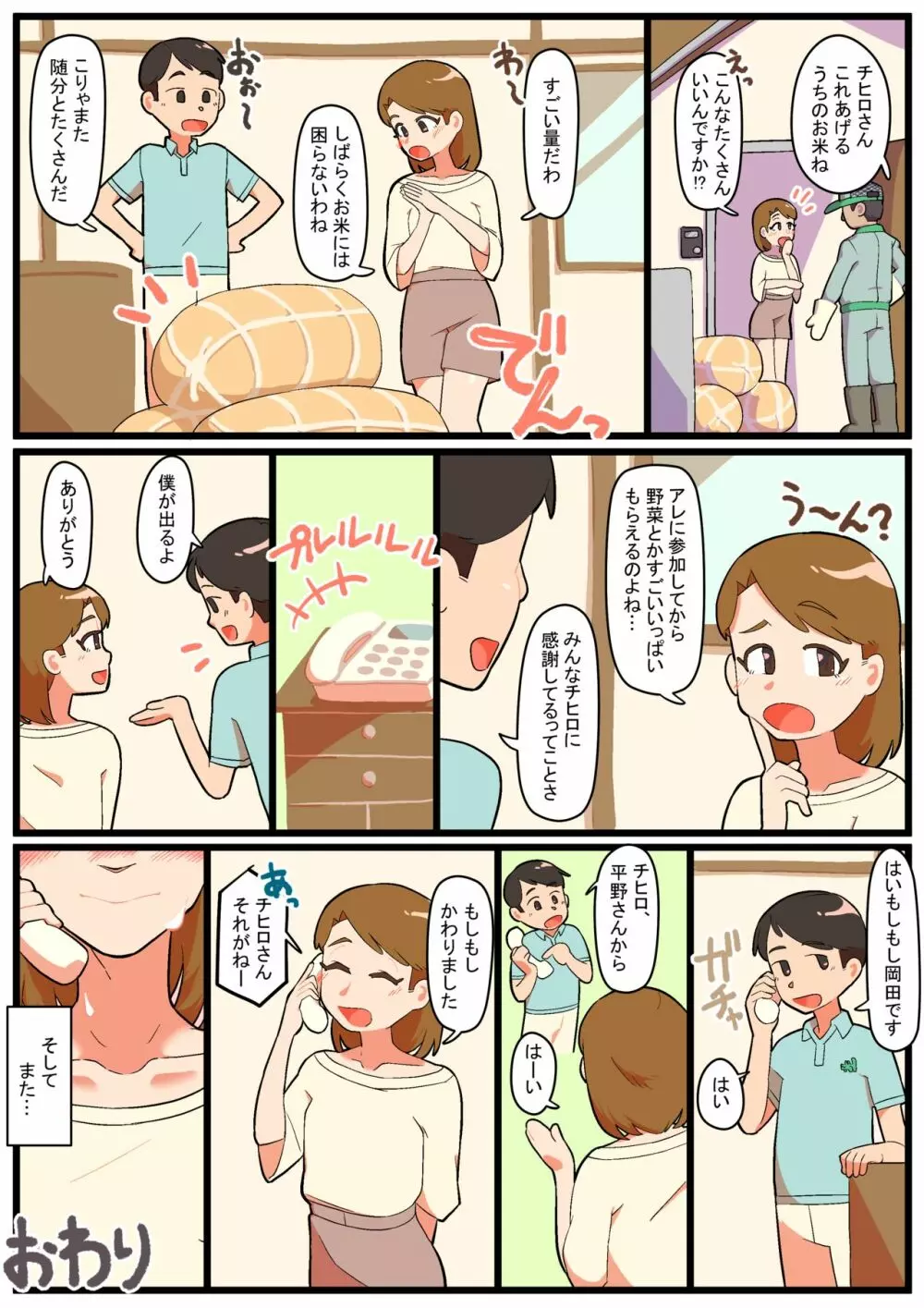 人妻男の娘と性処理の集い 35ページ