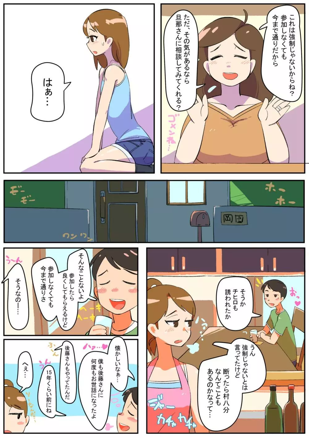 人妻男の娘と性処理の集い 4ページ