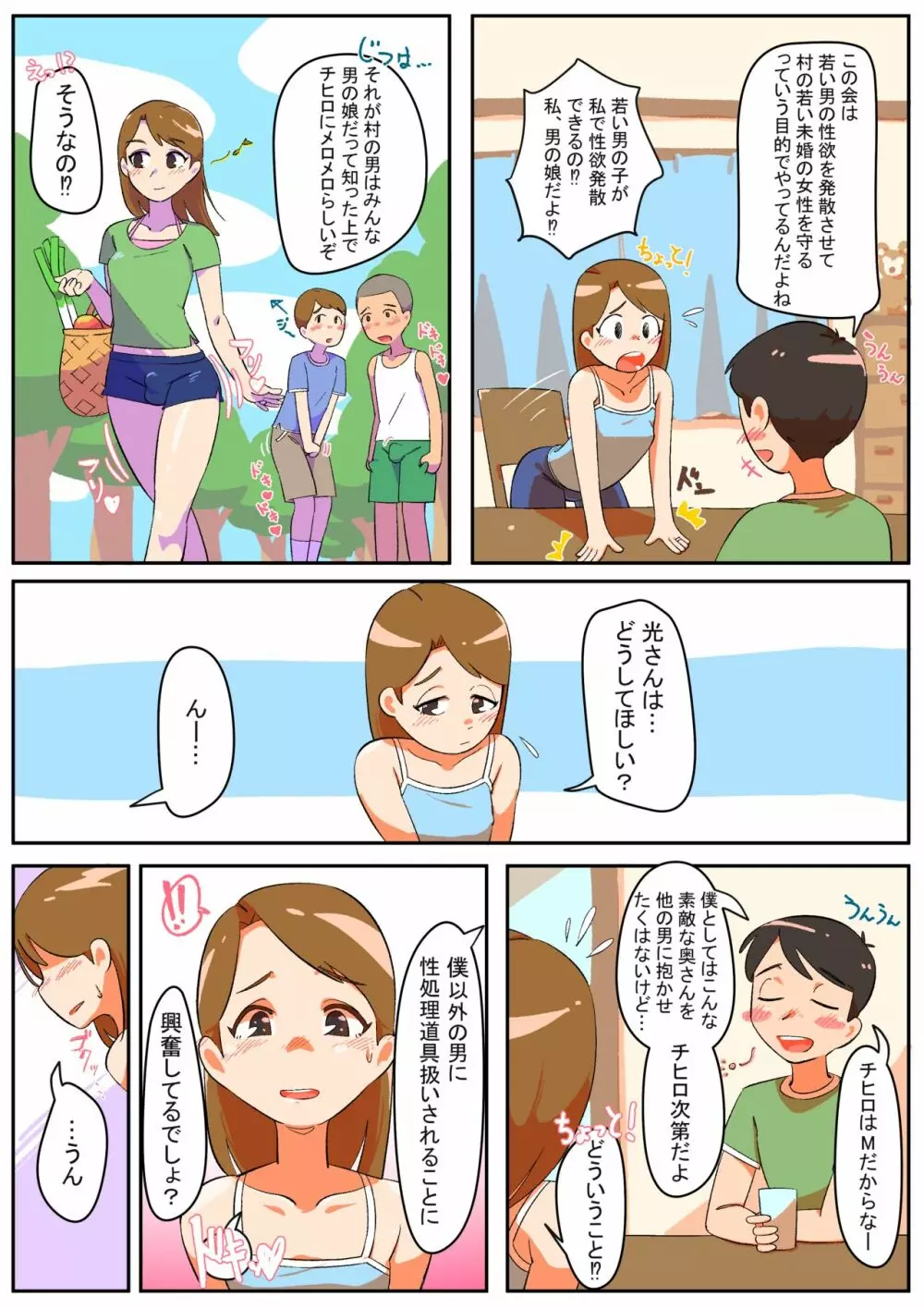 人妻男の娘と性処理の集い 5ページ