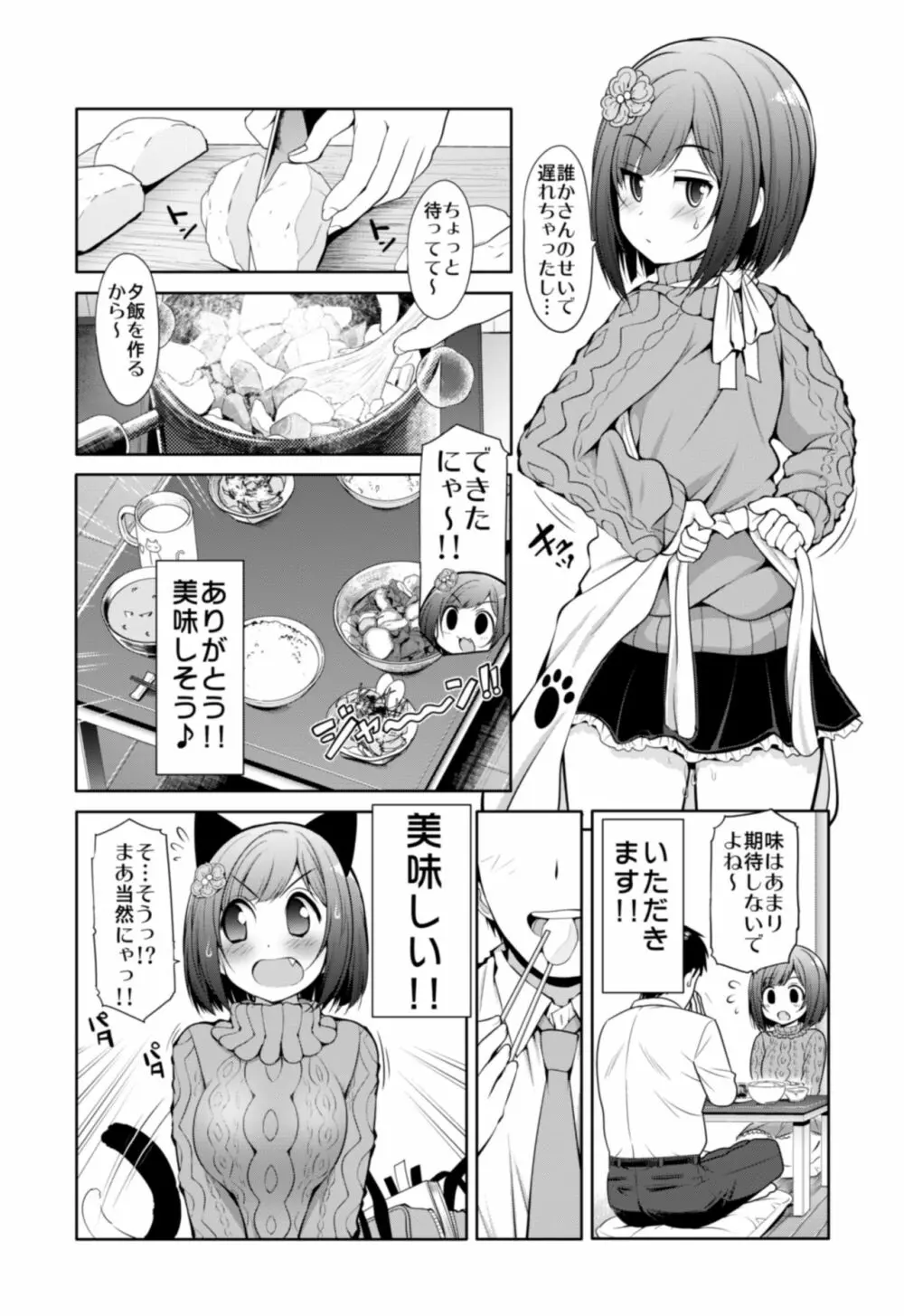 シンデレラ彼女 11ページ