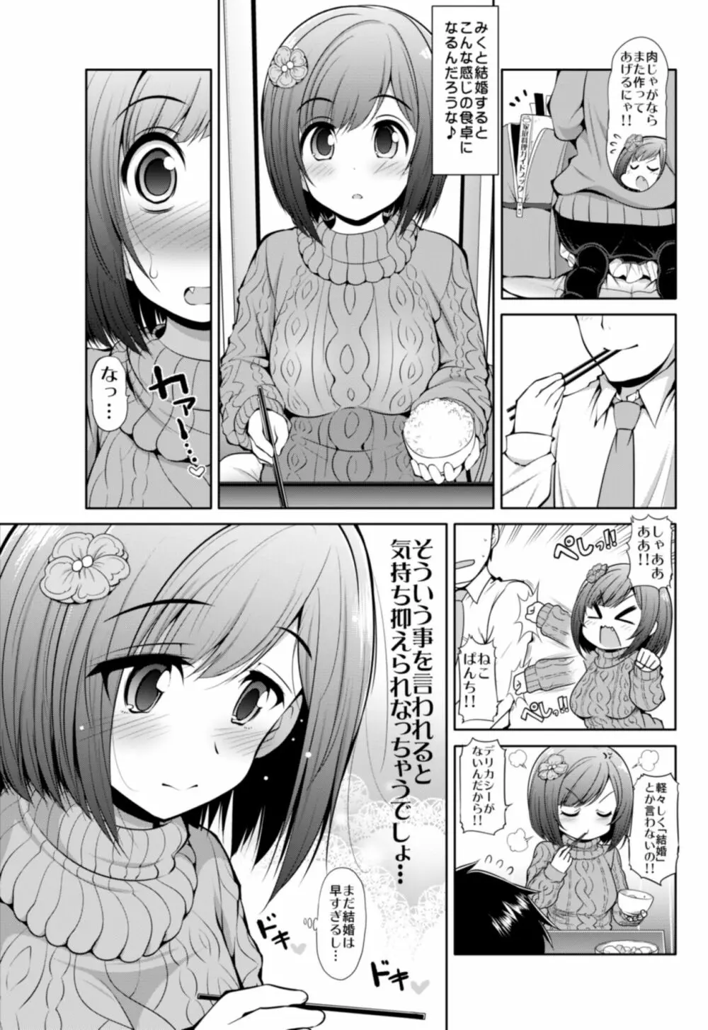 シンデレラ彼女 12ページ