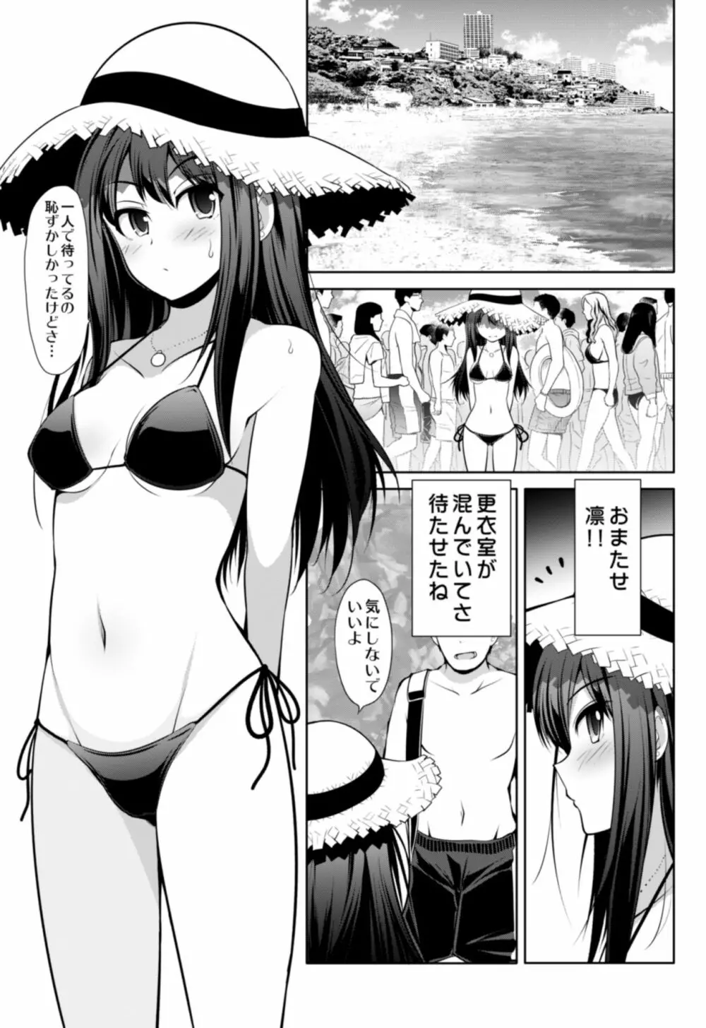 シンデレラ彼女 24ページ