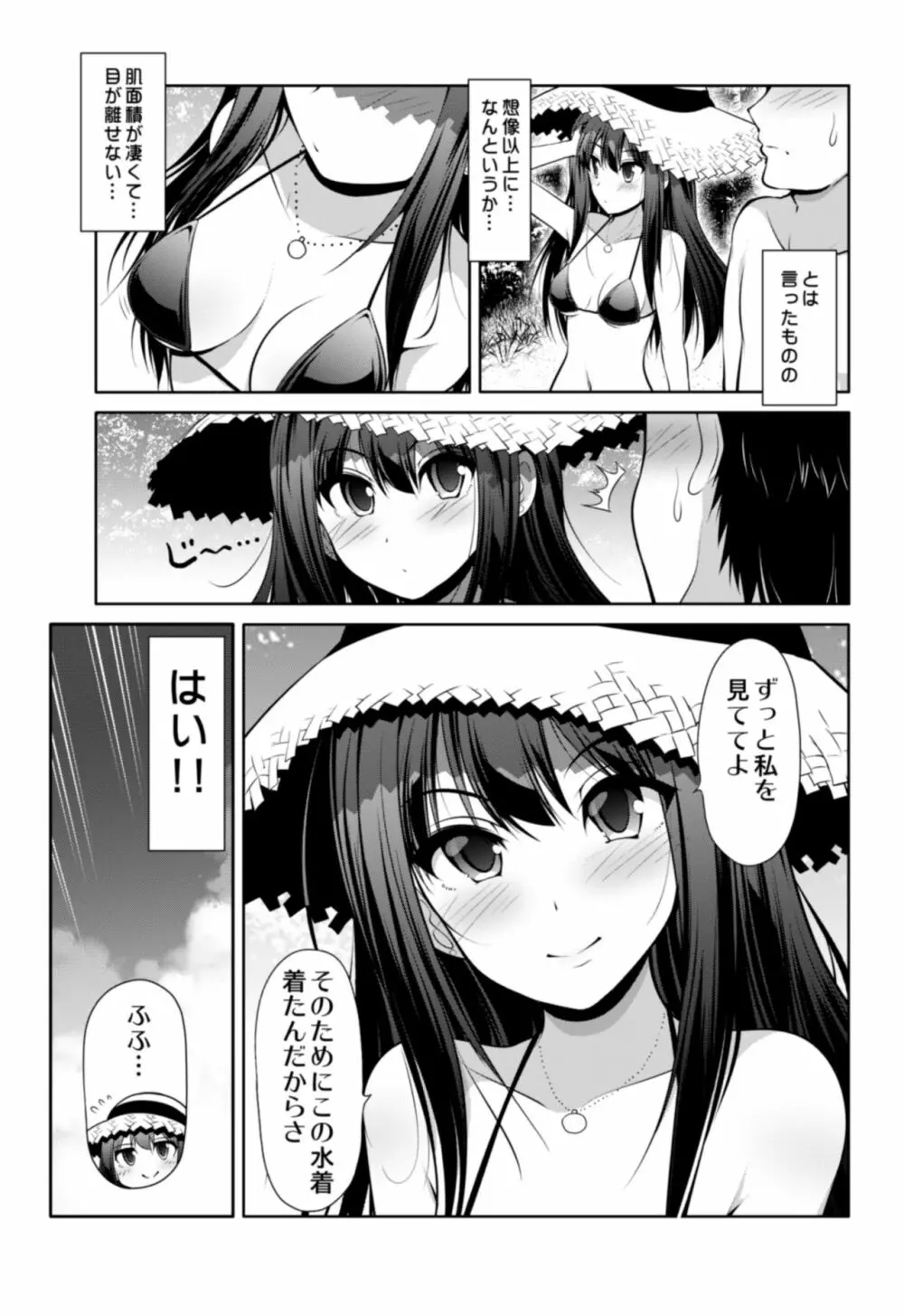 シンデレラ彼女 28ページ