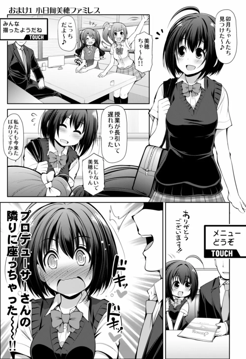 シンデレラ彼女 41ページ