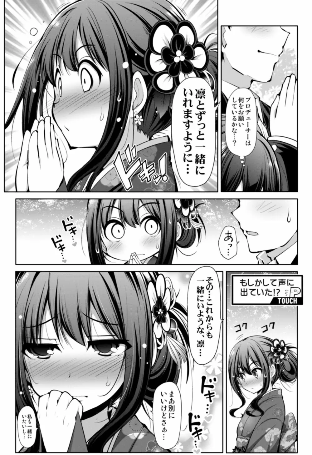 シンデレラ彼女 45ページ