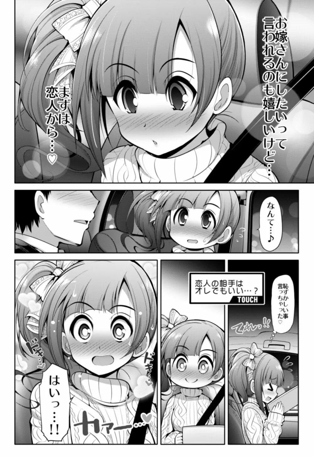 シンデレラ彼女 47ページ