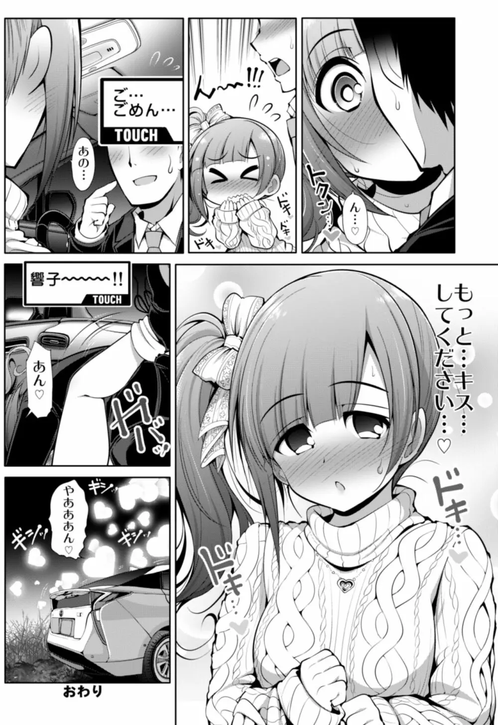 シンデレラ彼女 49ページ