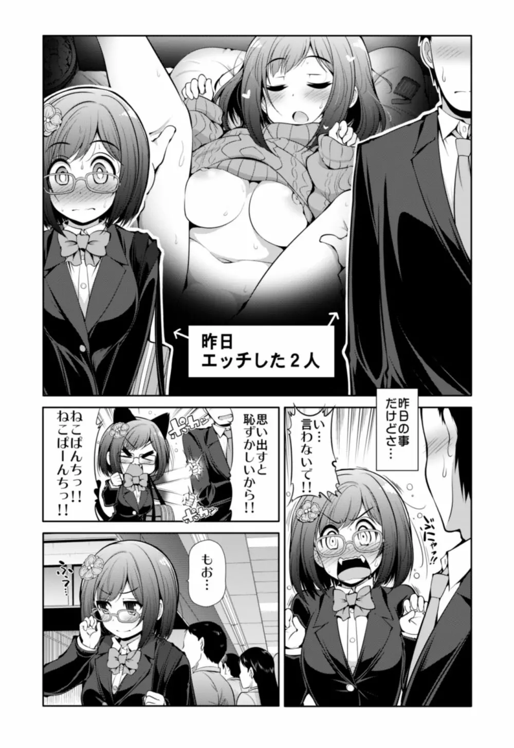 シンデレラ彼女 5ページ