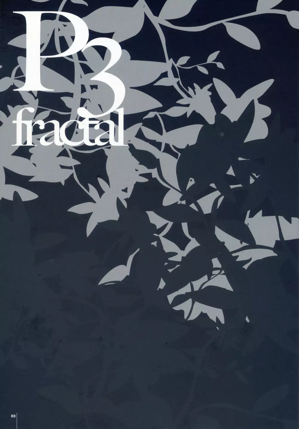 P3 fractal 2ページ