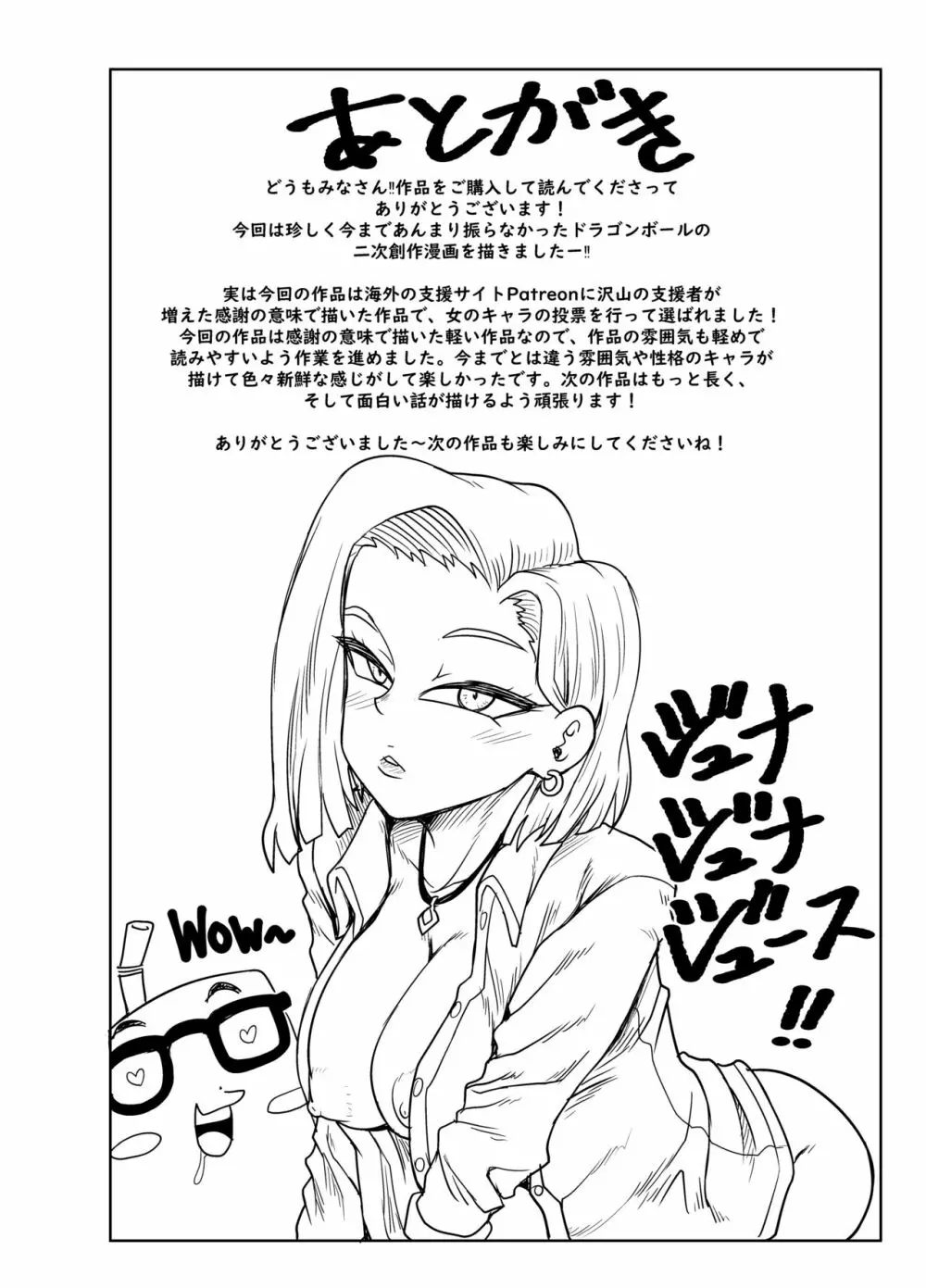 性欲に勝てないオンナ（人造人間）+ フルカラー4ページ漫画（ラフタリア＆ツナデ） 35ページ