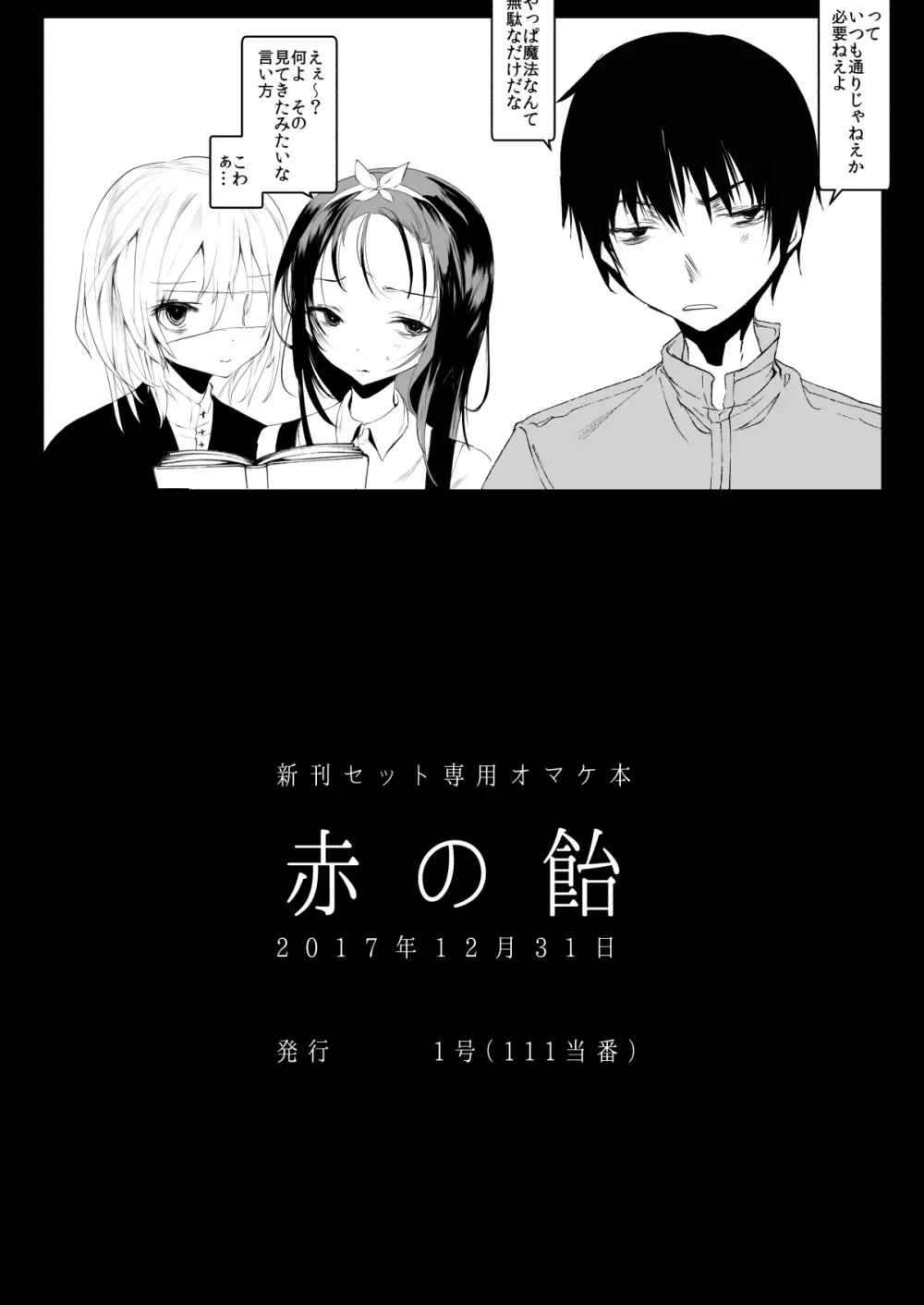 怪鼠一見帳・番外編「葉一にxxしてもらう本」愛蔵版 108ページ