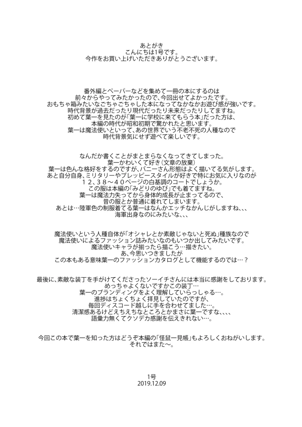 怪鼠一見帳・番外編「葉一にxxしてもらう本」愛蔵版 110ページ