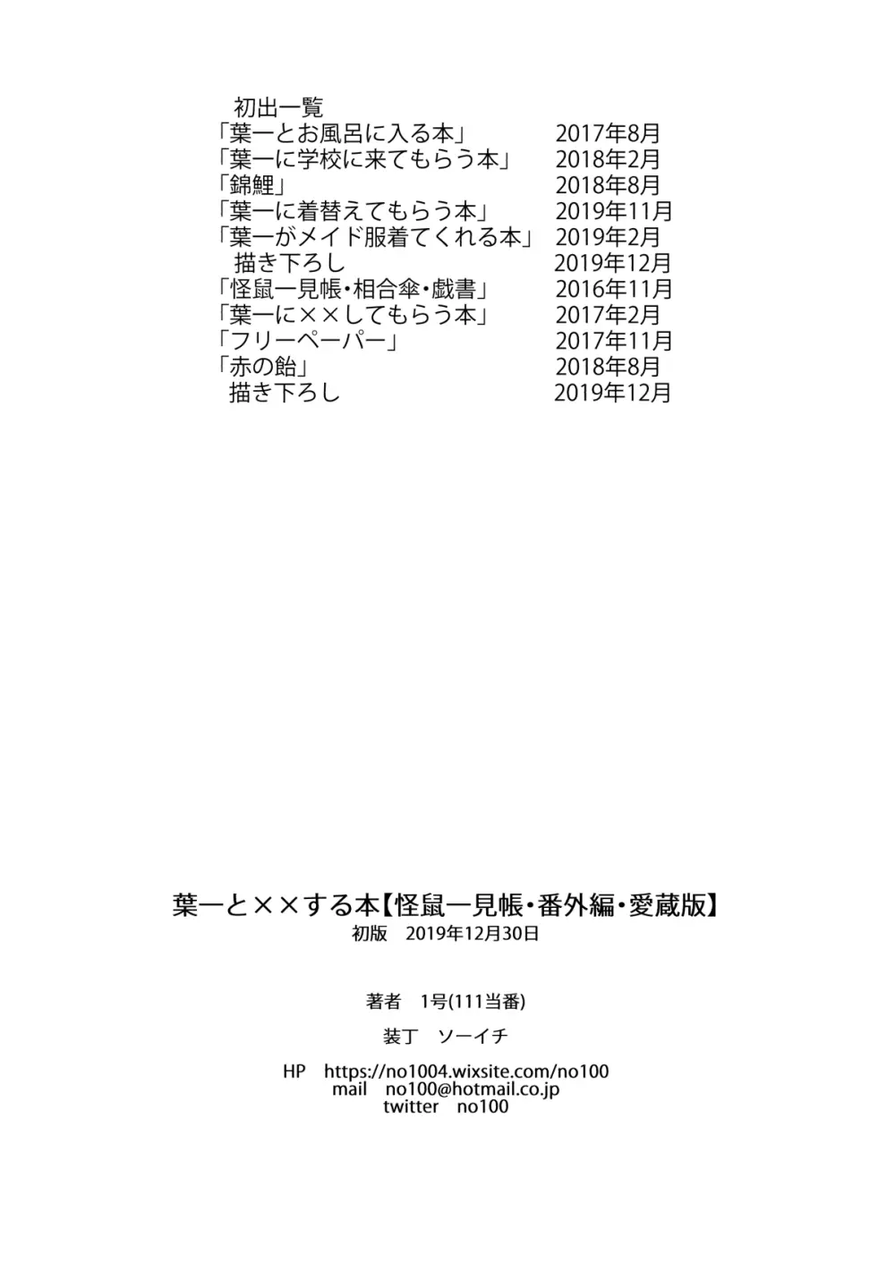 怪鼠一見帳・番外編「葉一にxxしてもらう本」愛蔵版 111ページ