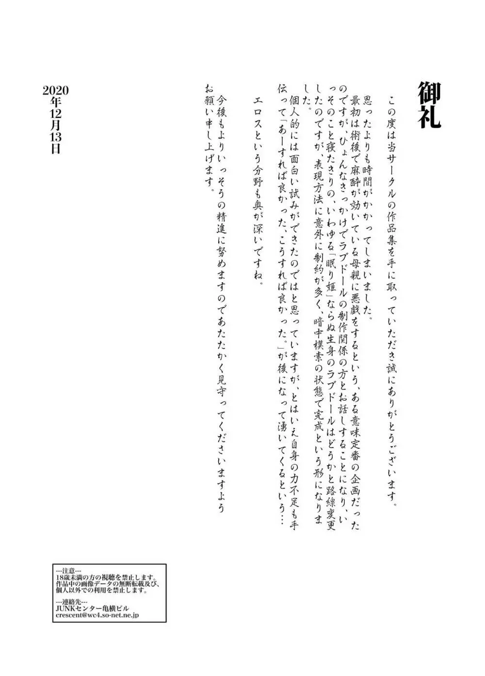 母人形 ロボトミー手術に失敗した母親をダッチワイフにしている息子の話。 77ページ