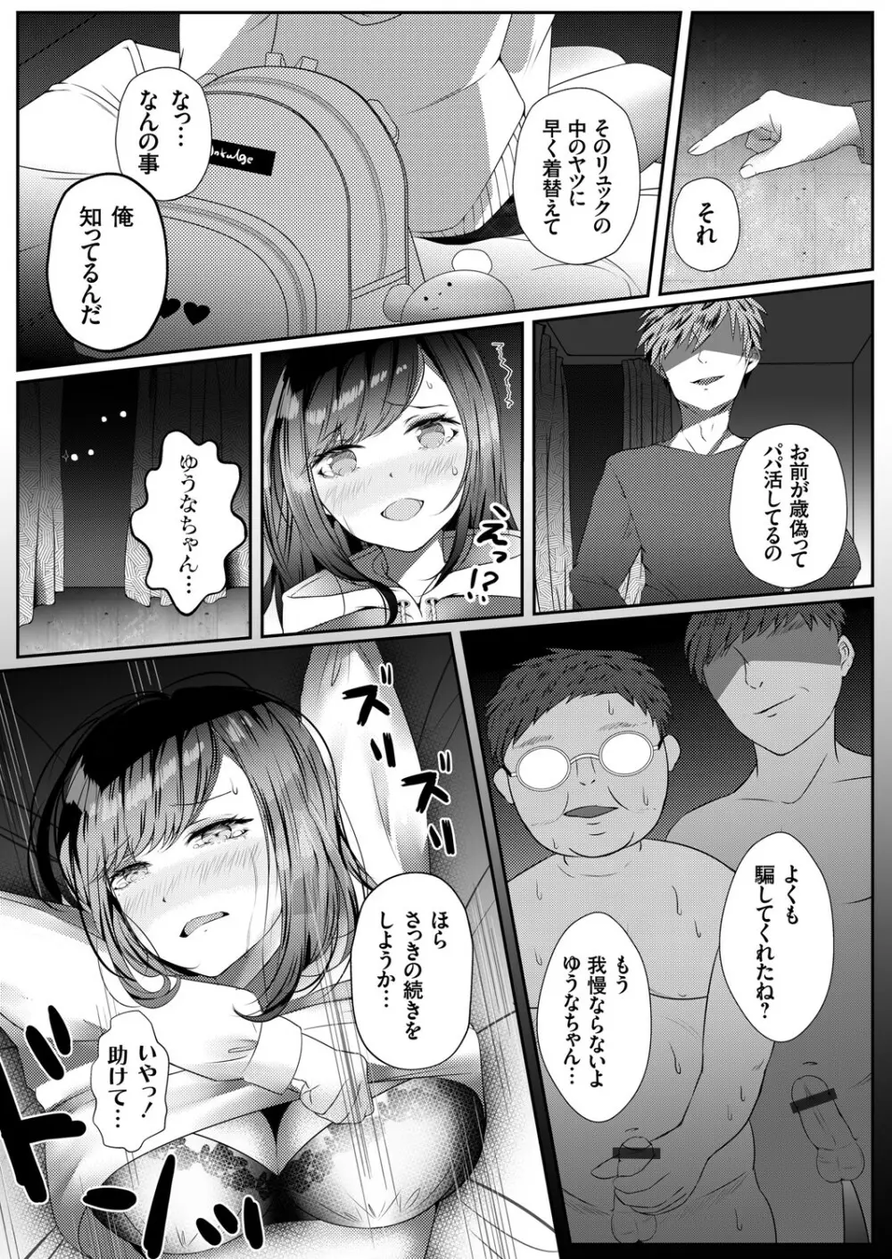 コミックグレープ Vol.83 55ページ